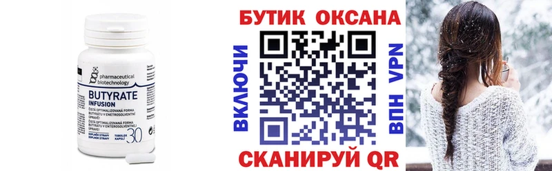 где найти   Электросталь  Бутират 99% 